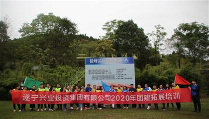 激揚青春 永無止境——興業(yè)集團(tuán)開展團(tuán)建拓展培訓(xùn)活動