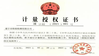 點贊！遂寧興業(yè)集團直屬企業(yè)再獲權(quán)威認證